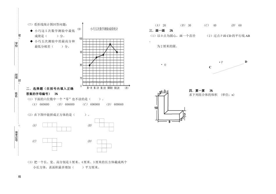 【沪教版】五年级数学下册毕业试卷.docx_第3页