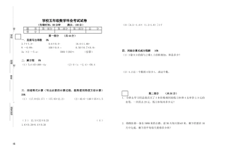 【沪教版】五年级数学下册毕业试卷.docx