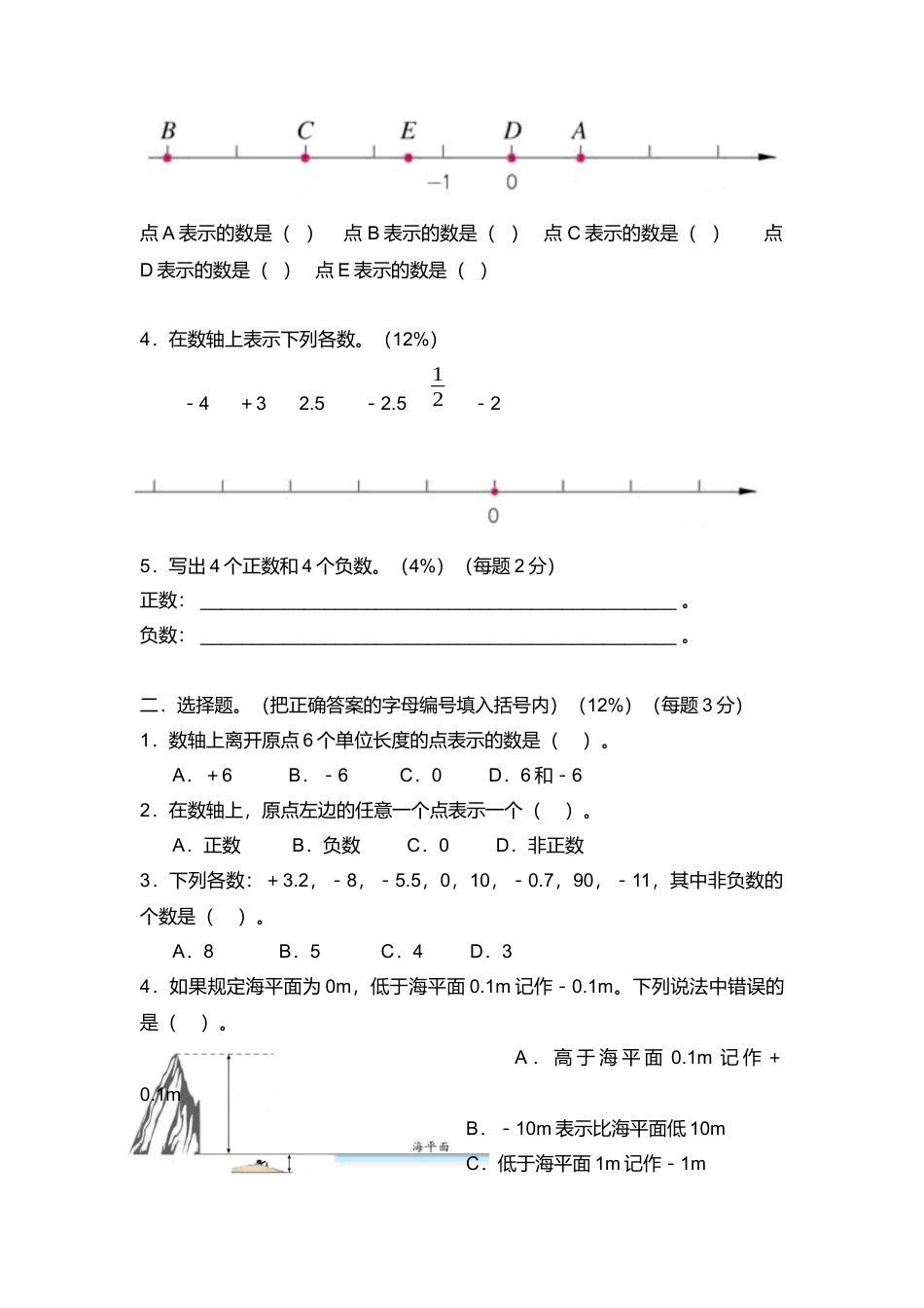 【沪教版】五年级数学下册第二单元评估测试卷.docx_第2页