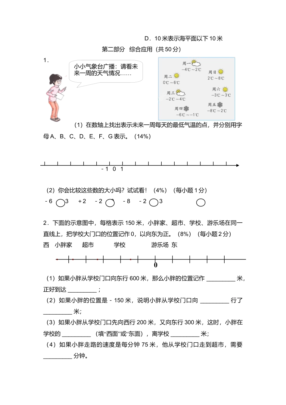 【沪教版】五年级数学下册第二单元评估测试卷.docx_第3页