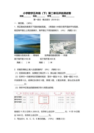 【沪教版】五年级数学下册第二单元评估测试卷.docx