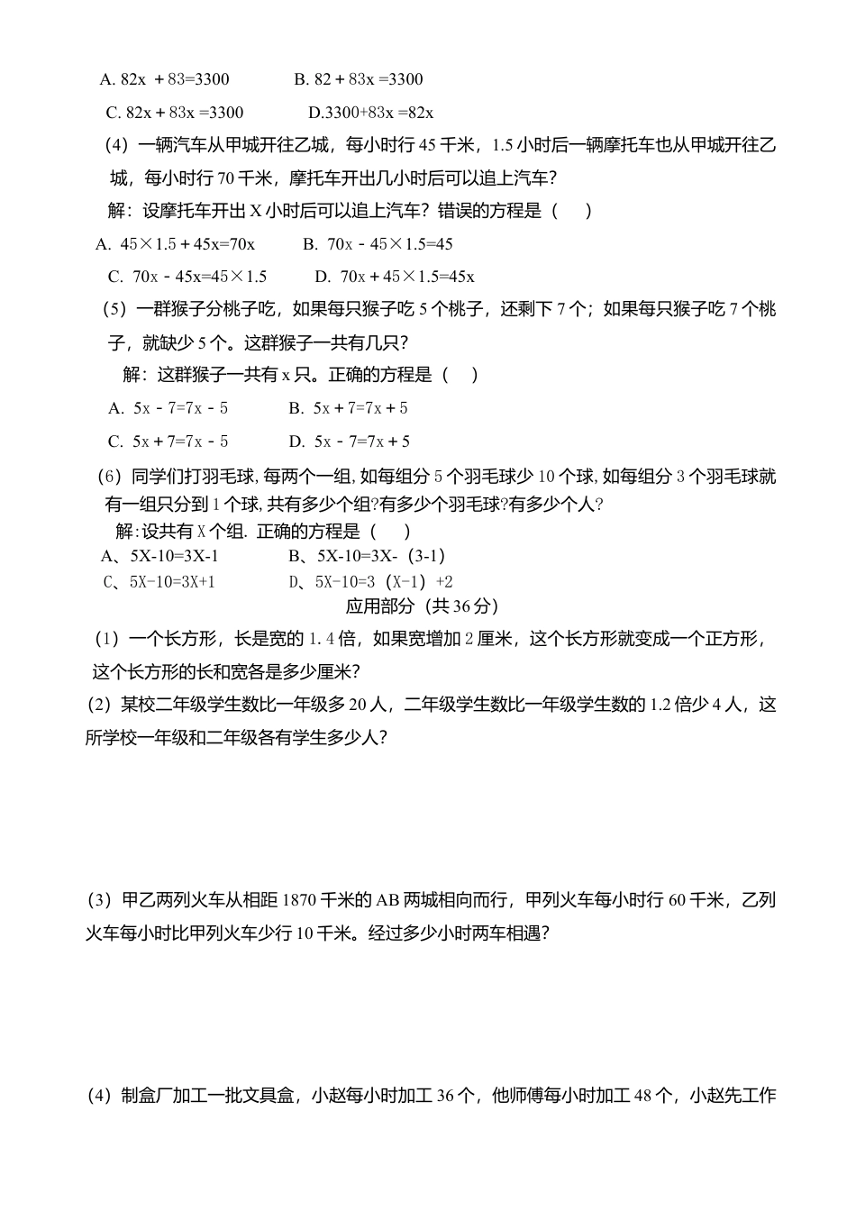 【沪教版】五年级数学下册第三单元练习卷 (2).docx_第3页