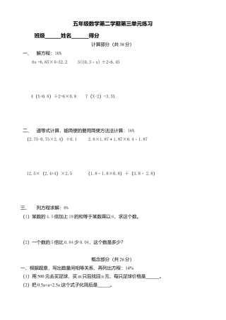 【沪教版】五年级数学下册第三单元练习卷 (2).docx
