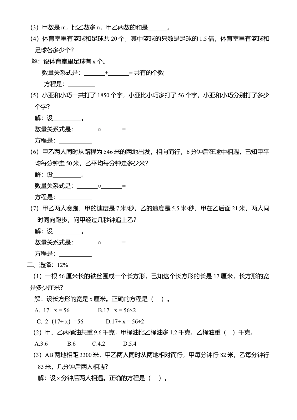 【沪教版】五年级数学下册第三单元练习卷.docx_第2页