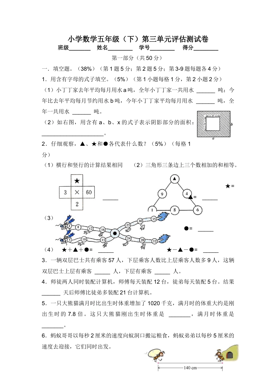 【沪教版】五年级数学下册第三单元评估测试卷.docx_第1页