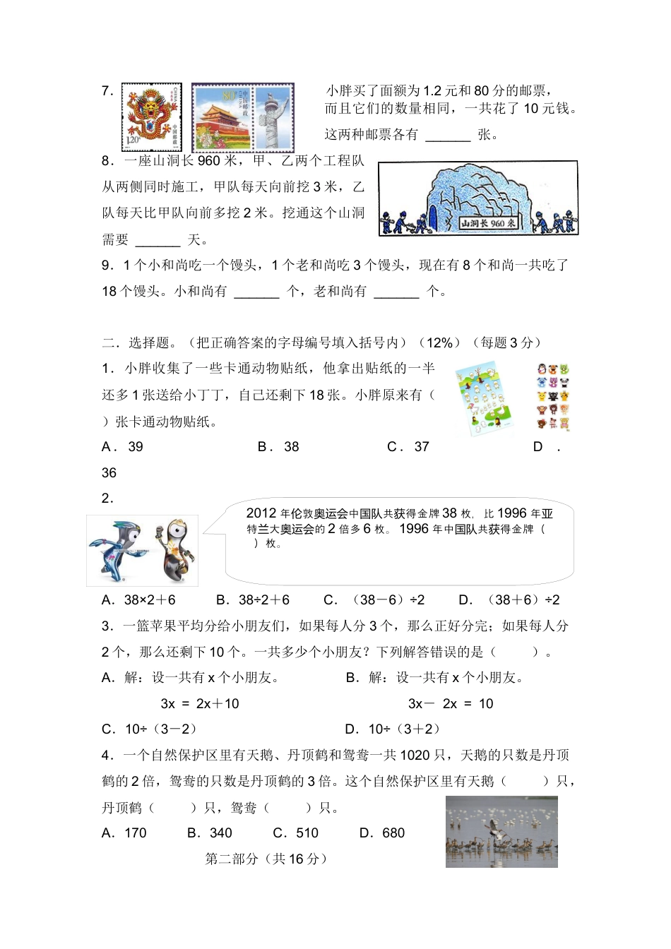 【沪教版】五年级数学下册第三单元评估测试卷.docx_第3页