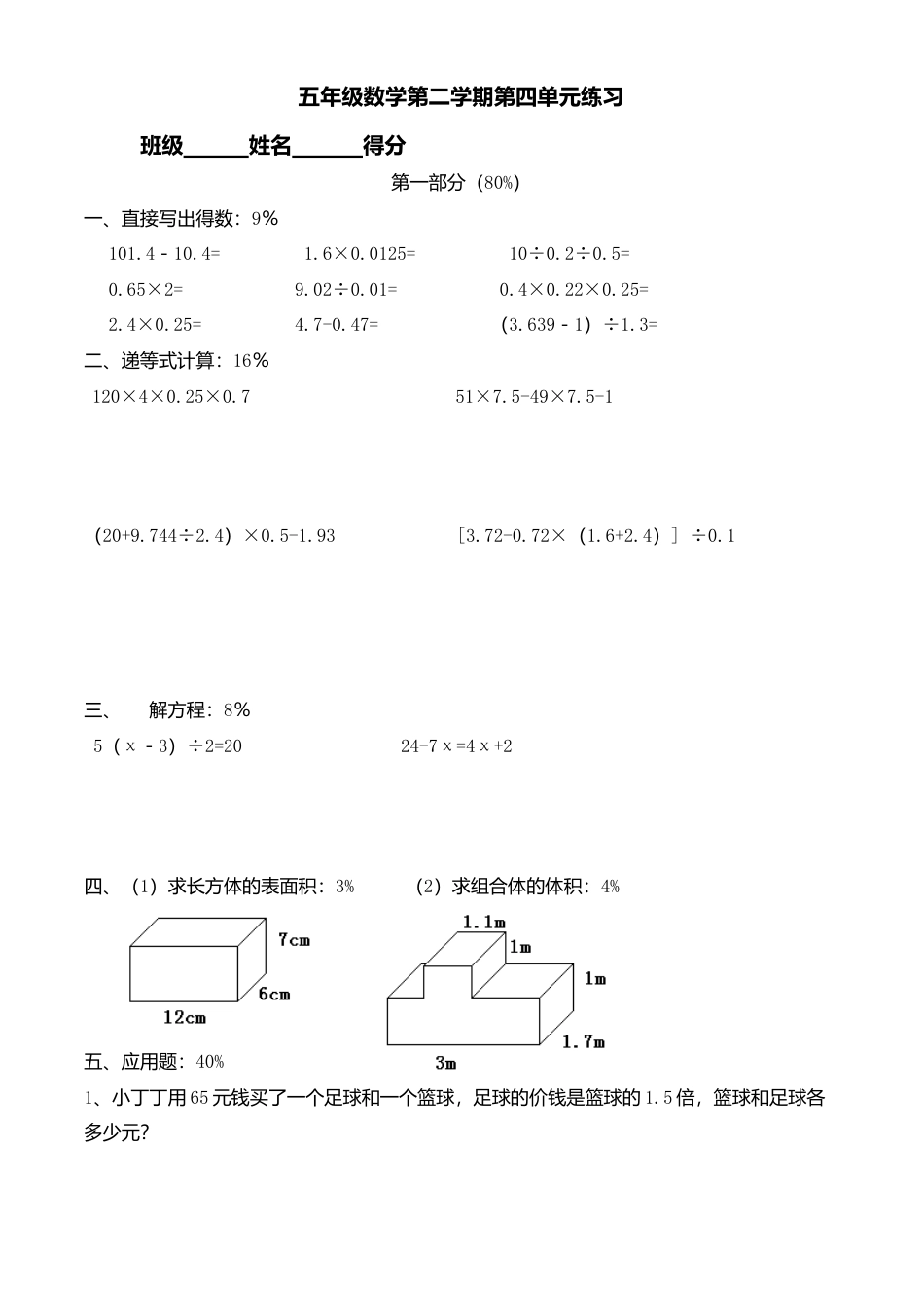 【沪教版】五年级数学下册第四单元练习卷.docx_第1页