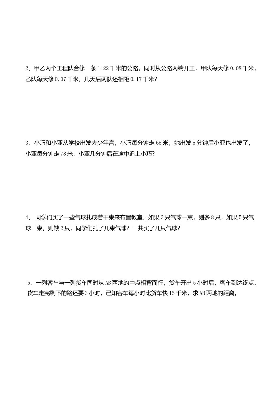【沪教版】五年级数学下册第四单元练习卷.docx_第2页