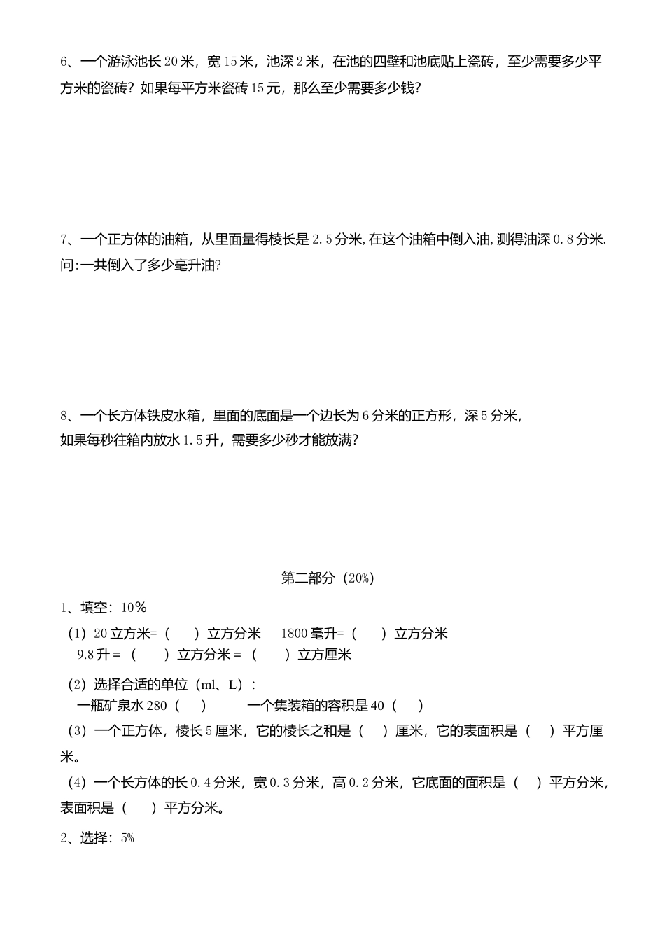 【沪教版】五年级数学下册第四单元练习卷.docx_第3页