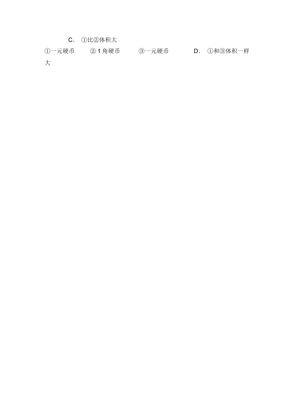 【沪教版】五年级数学下册第四单元评估测试卷.docx_第3页