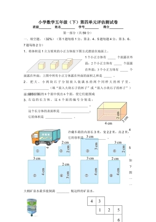 【沪教版】五年级数学下册第四单元评估测试卷.docx