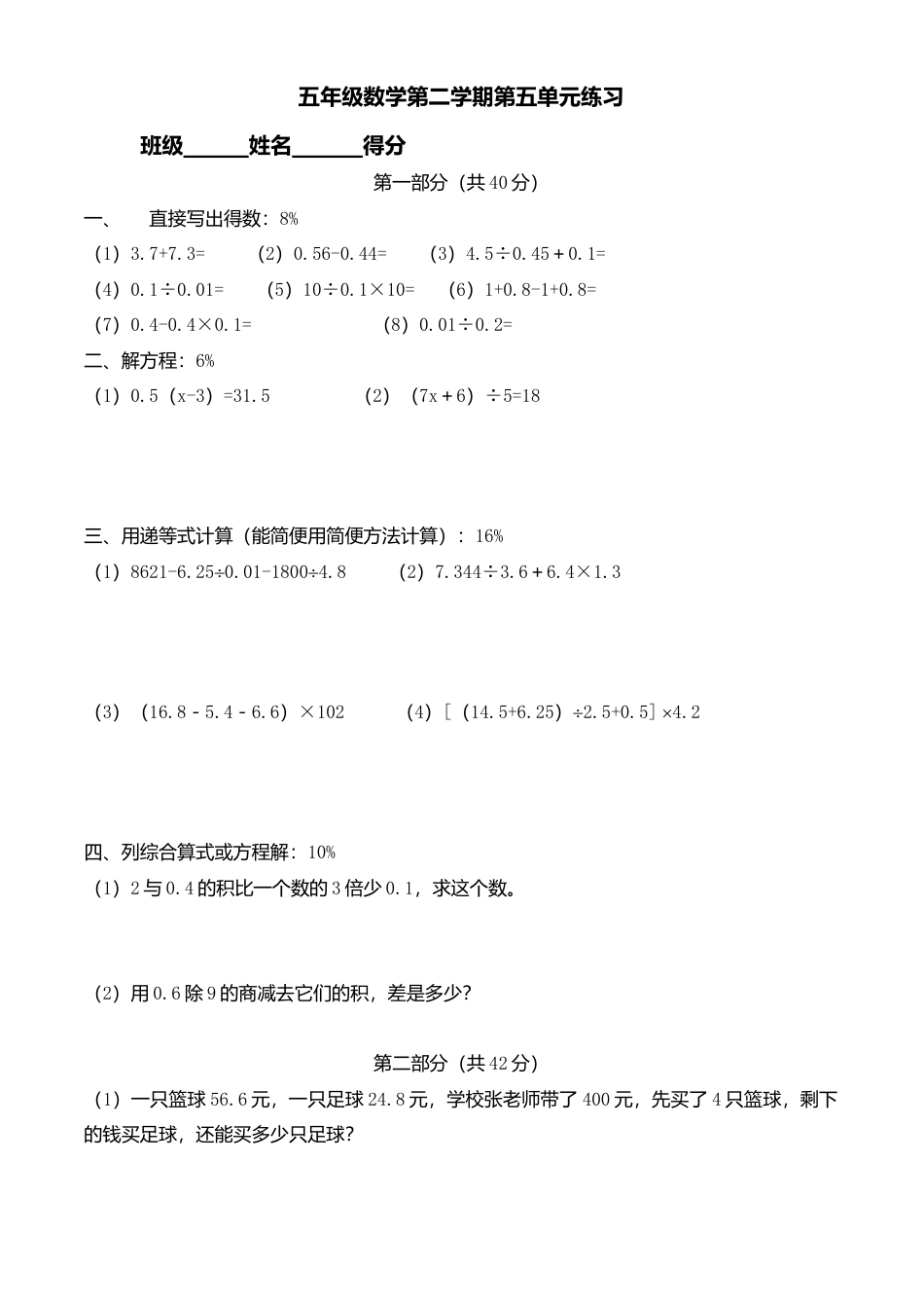【沪教版】五年级数学下册第五单元练习卷.docx_第1页
