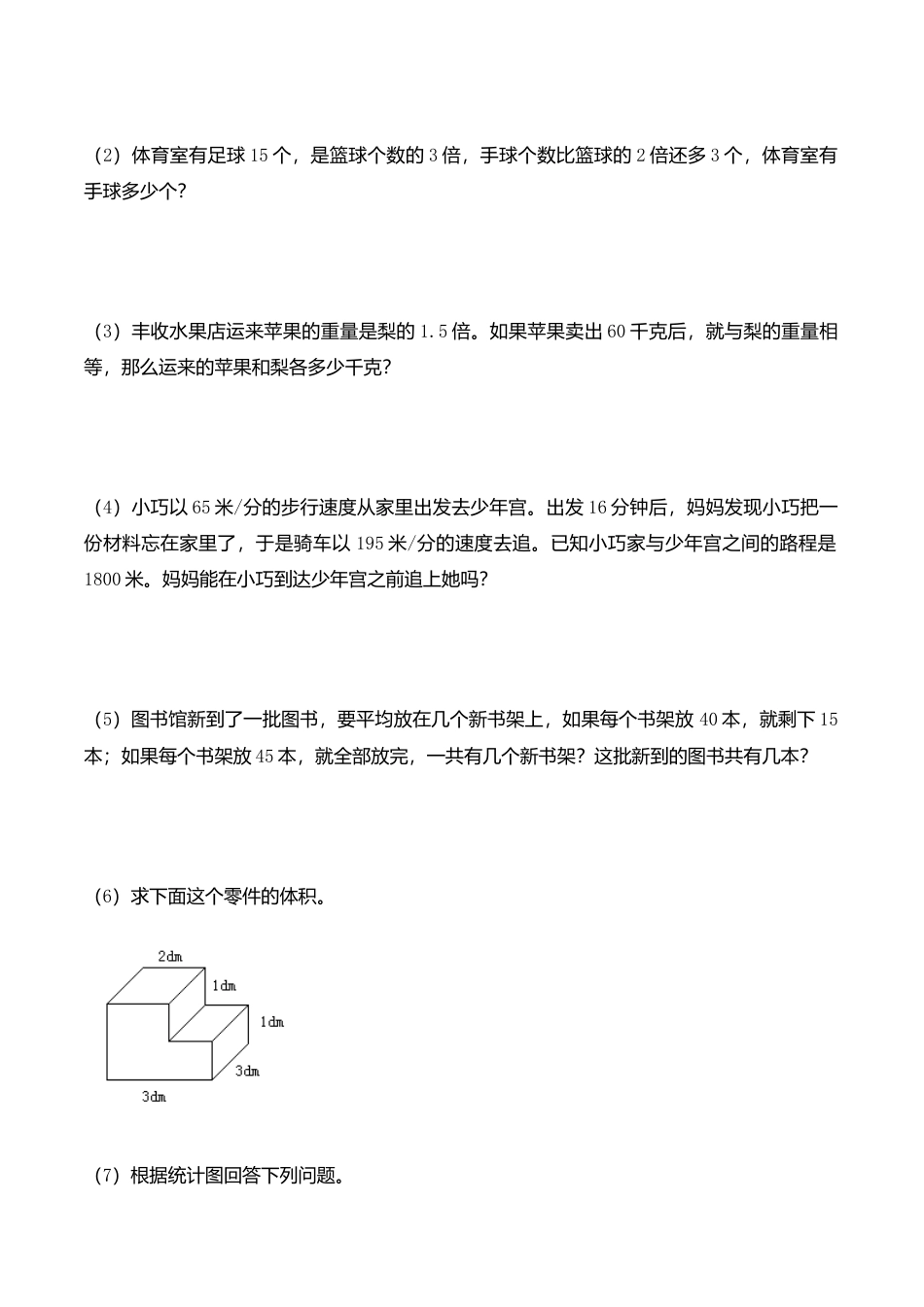 【沪教版】五年级数学下册第五单元练习卷.docx_第2页