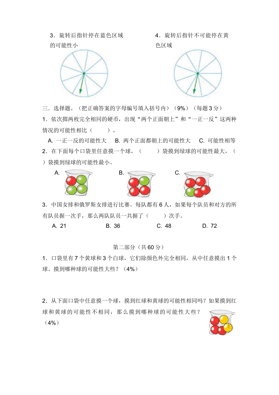 【沪教版】五年级数学下册第五单元评估测试卷.docx_第3页