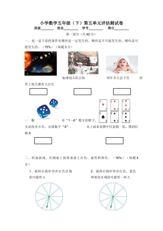 【沪教版】五年级数学下册第五单元评估测试卷.docx