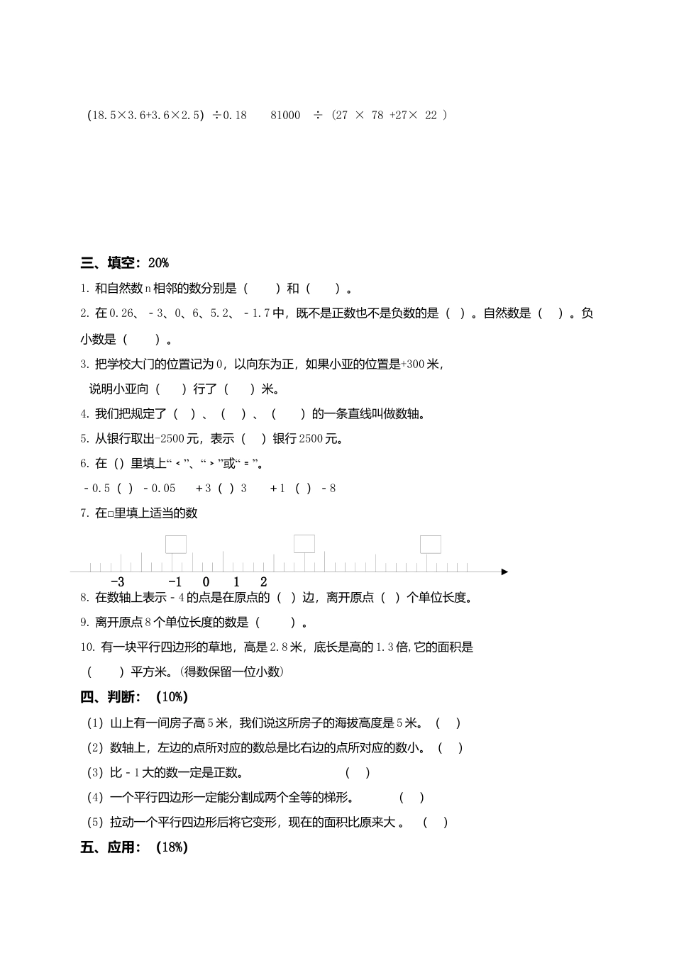 【沪教版】五年级数学下册第一、二单元检测试卷(1).docx_第2页
