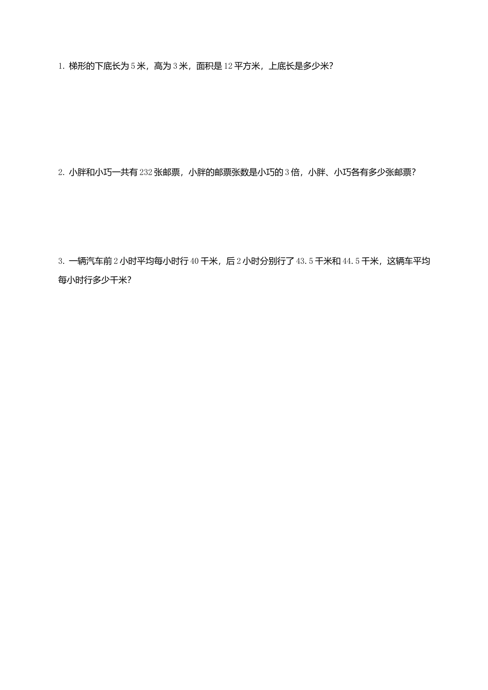 【沪教版】五年级数学下册第一、二单元检测试卷(1).docx_第3页