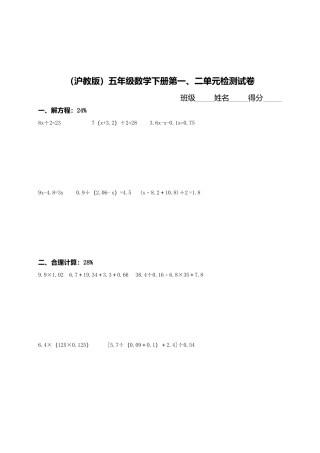 【沪教版】五年级数学下册第一、二单元检测试卷(1).docx