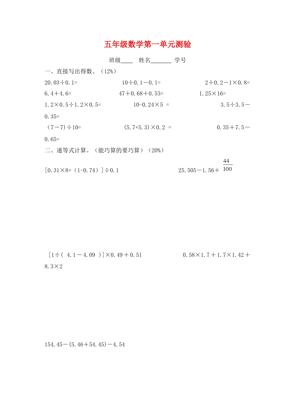 【沪教版】五年级数学下册第一单元 检测试题.docx_第1页