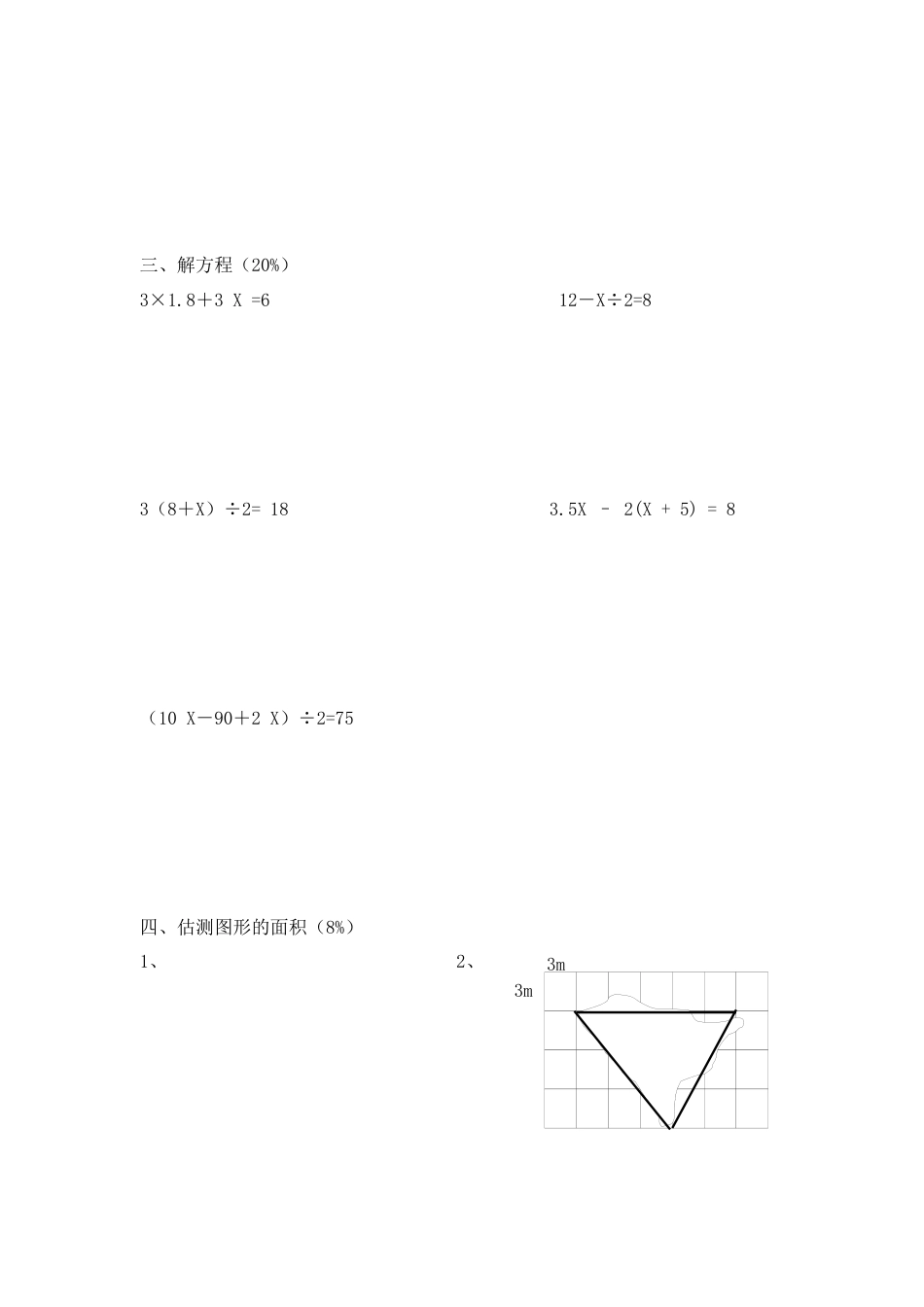 【沪教版】五年级数学下册第一单元 检测试题.docx_第2页