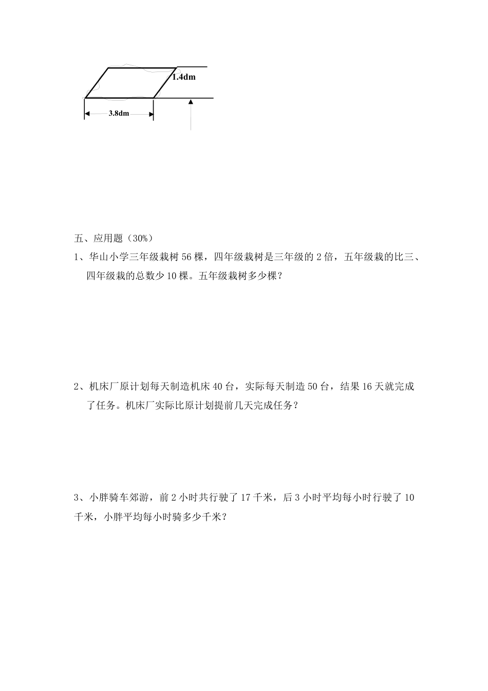 【沪教版】五年级数学下册第一单元 检测试题.docx_第3页