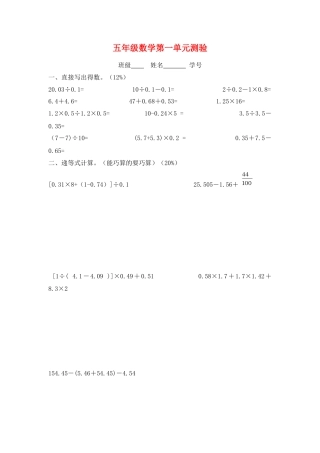 【沪教版】五年级数学下册第一单元 检测试题.docx