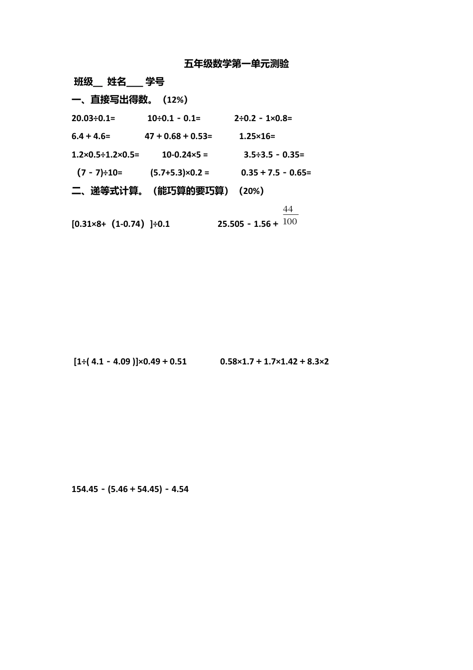 【沪教版】五年级数学下册第一单元测验 (2).docx_第1页