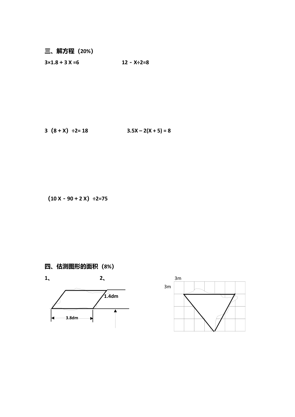 【沪教版】五年级数学下册第一单元测验 (2).docx_第2页