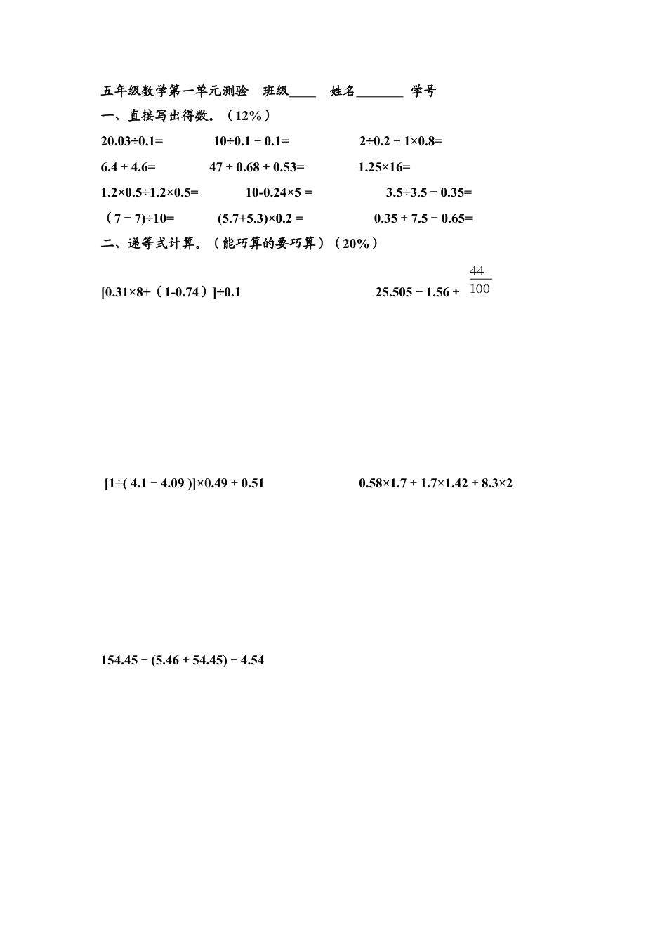 【沪教版】五年级数学下册第一单元测验.docx_第1页