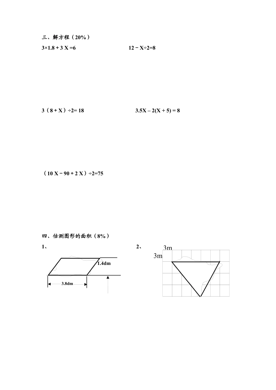 【沪教版】五年级数学下册第一单元测验.docx_第2页