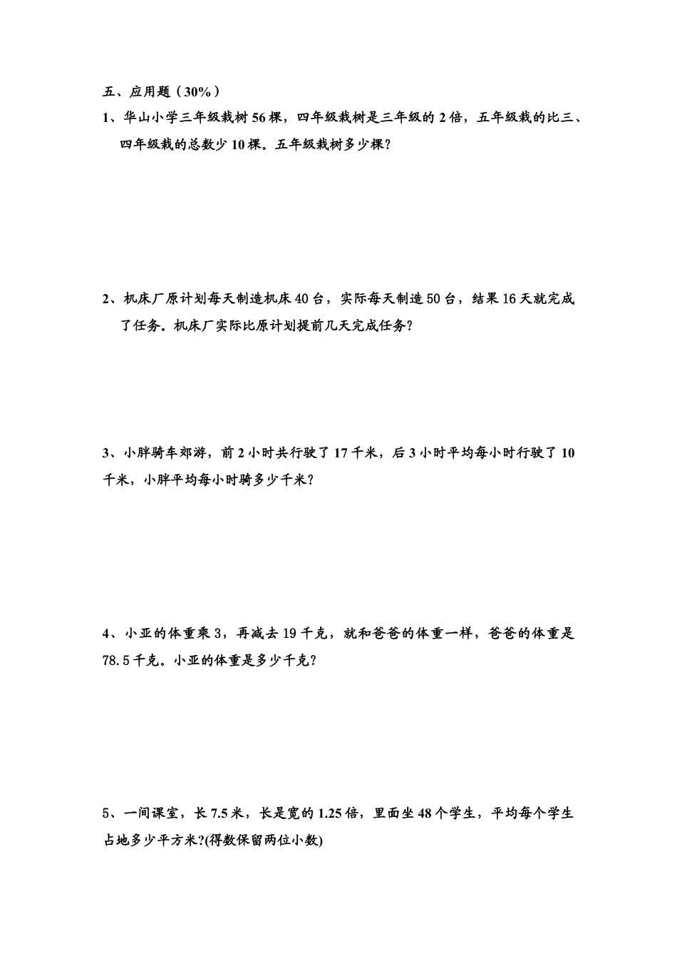 【沪教版】五年级数学下册第一单元测验.docx_第3页