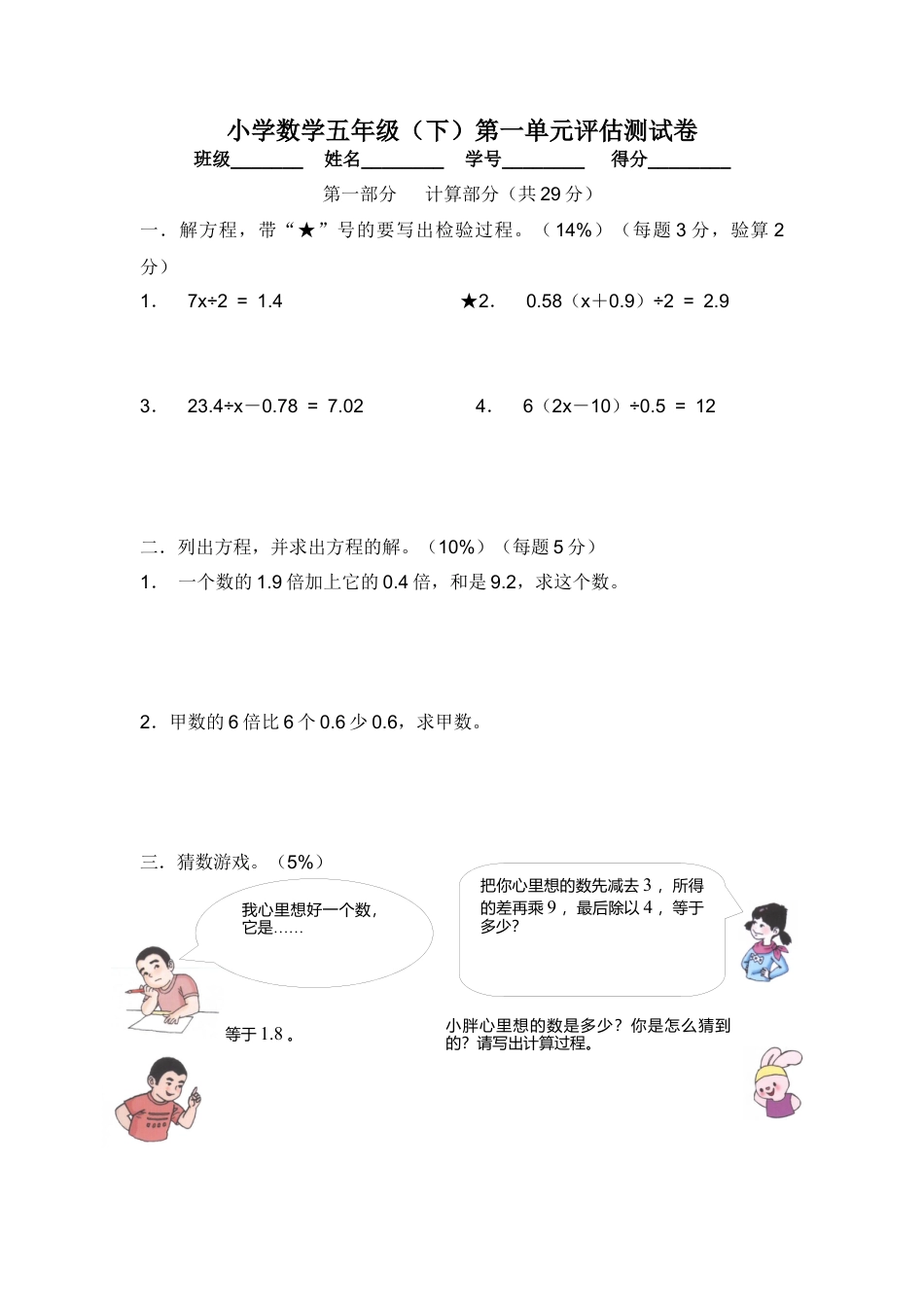 【沪教版】五年级数学下册第一单元评估测试卷.docx_第1页