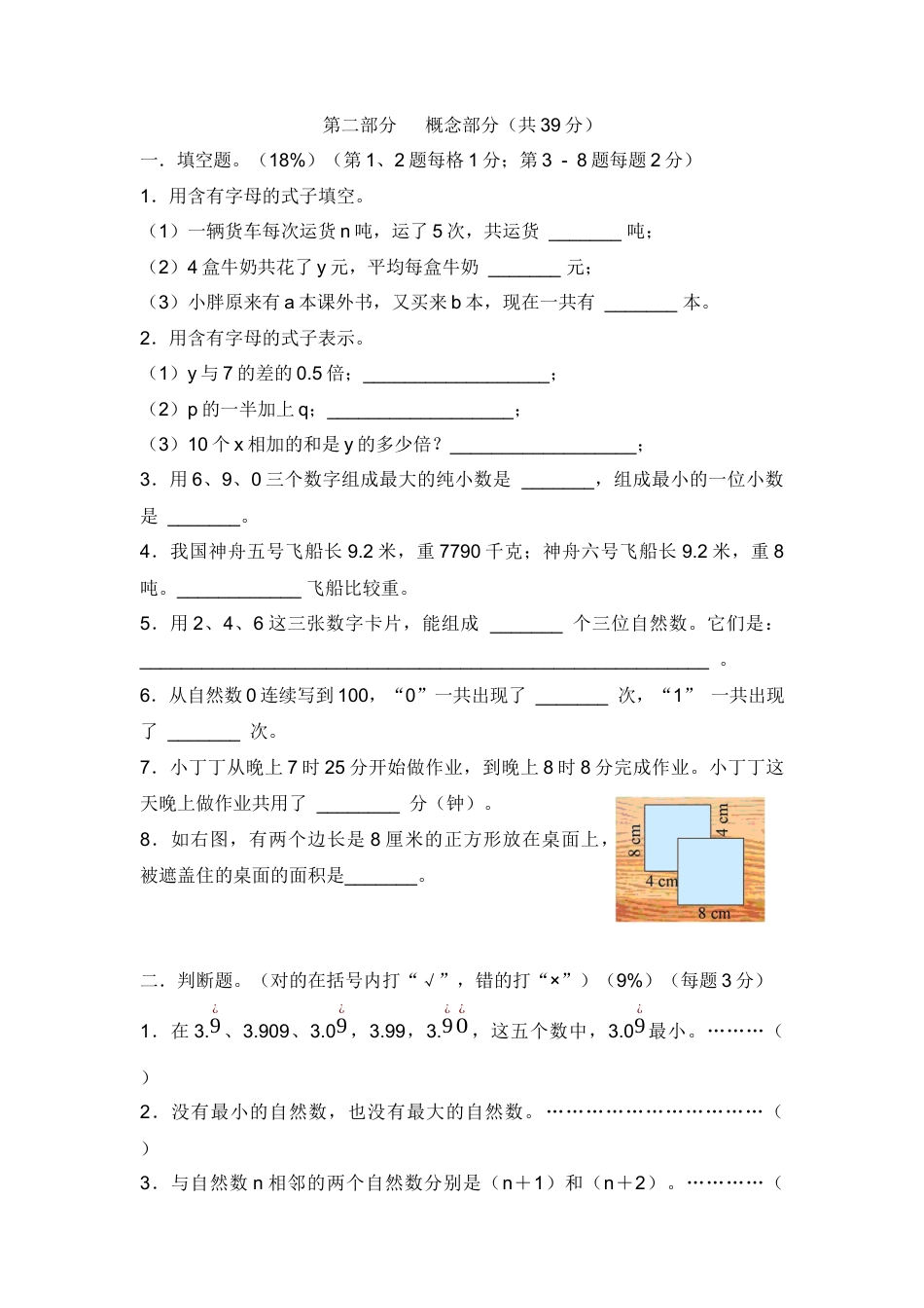 【沪教版】五年级数学下册第一单元评估测试卷.docx_第2页
