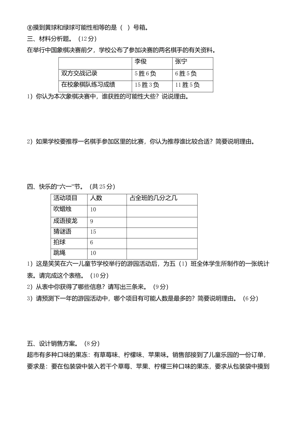 【沪教版】五年级数学下册可能性、可能性的个数、可能性的大小2.docx_第2页