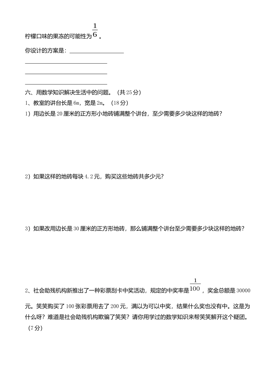 【沪教版】五年级数学下册可能性、可能性的个数、可能性的大小2.docx_第3页