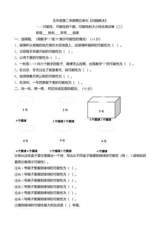 【沪教版】五年级数学下册可能性、可能性的个数、可能性的大小2.docx