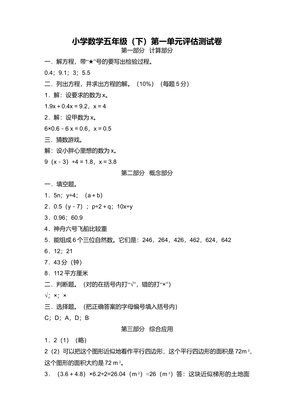 【沪教版】五年级数学下册评估测试卷答案.docx_第1页