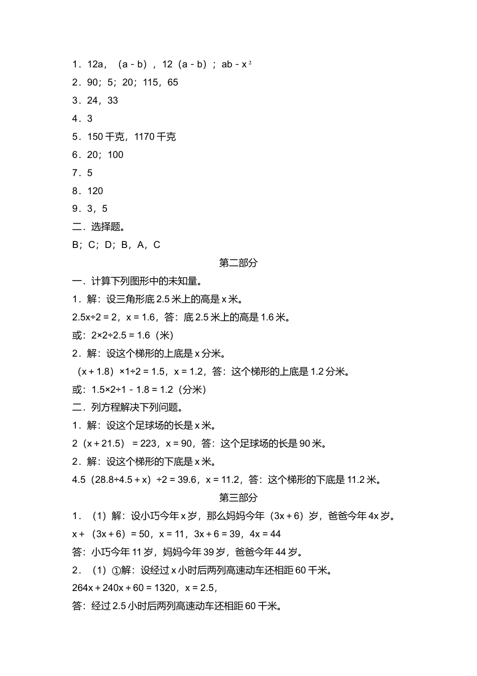 【沪教版】五年级数学下册评估测试卷答案.docx_第3页