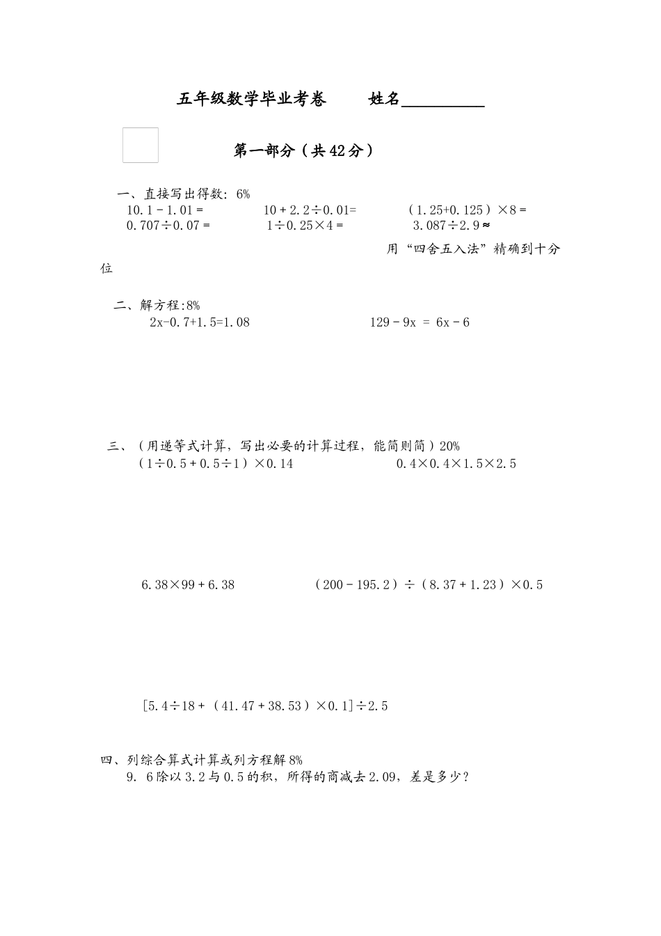 【沪教版】五年级数学下册期末调研试卷.docx_第1页