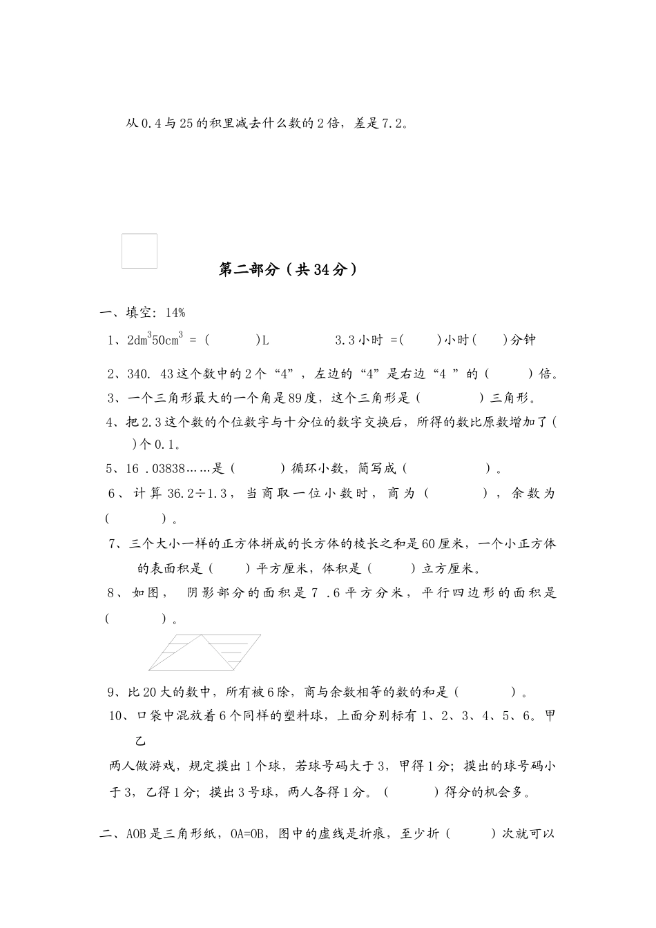 【沪教版】五年级数学下册期末调研试卷.docx_第2页