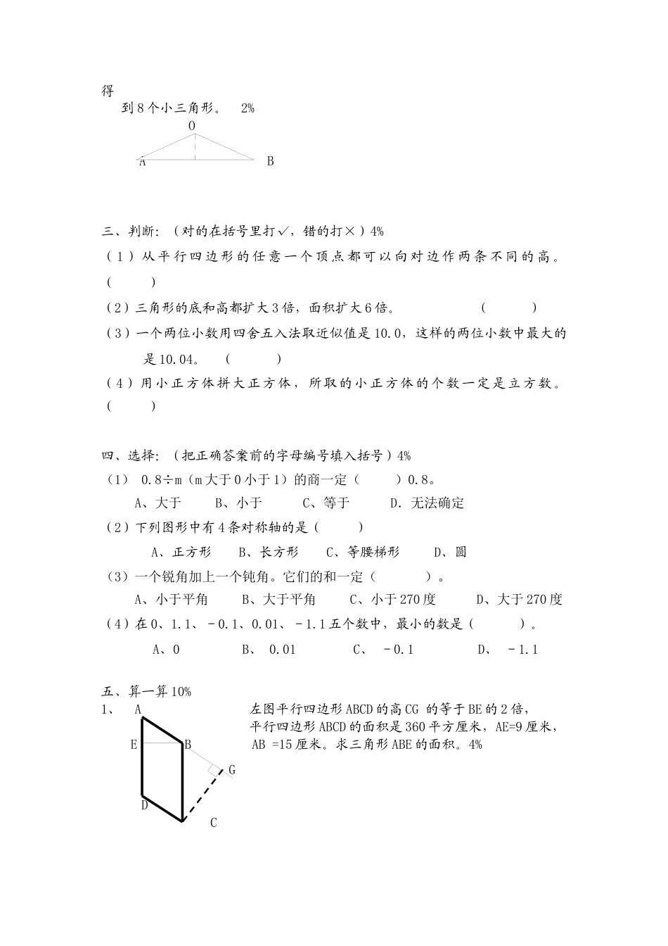 【沪教版】五年级数学下册期末调研试卷.docx_第3页
