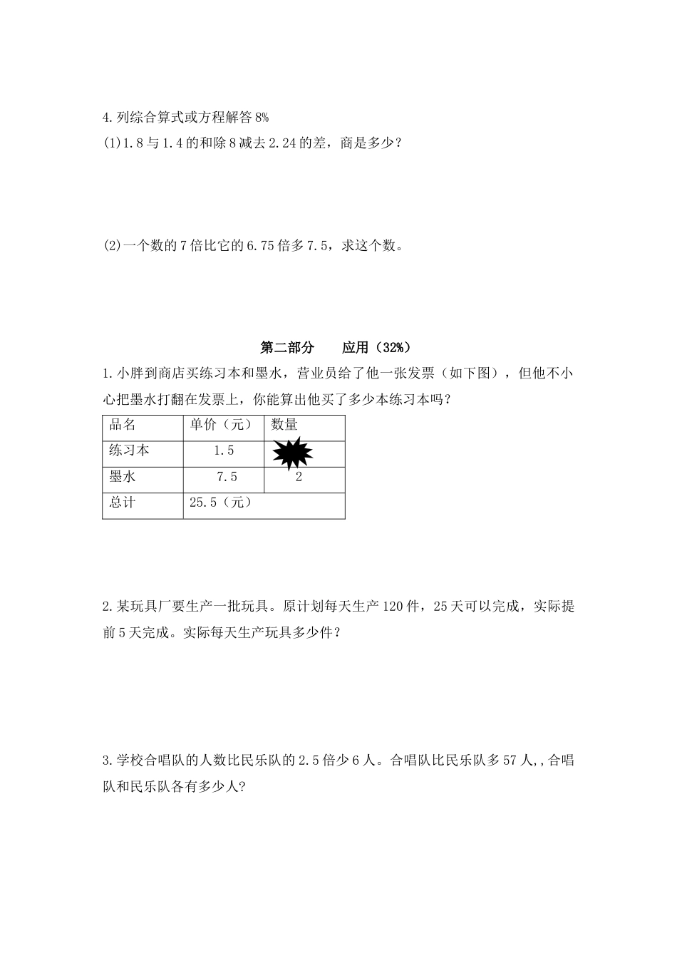 【沪教版】五年级数学下册期末试卷 (1).docx_第2页