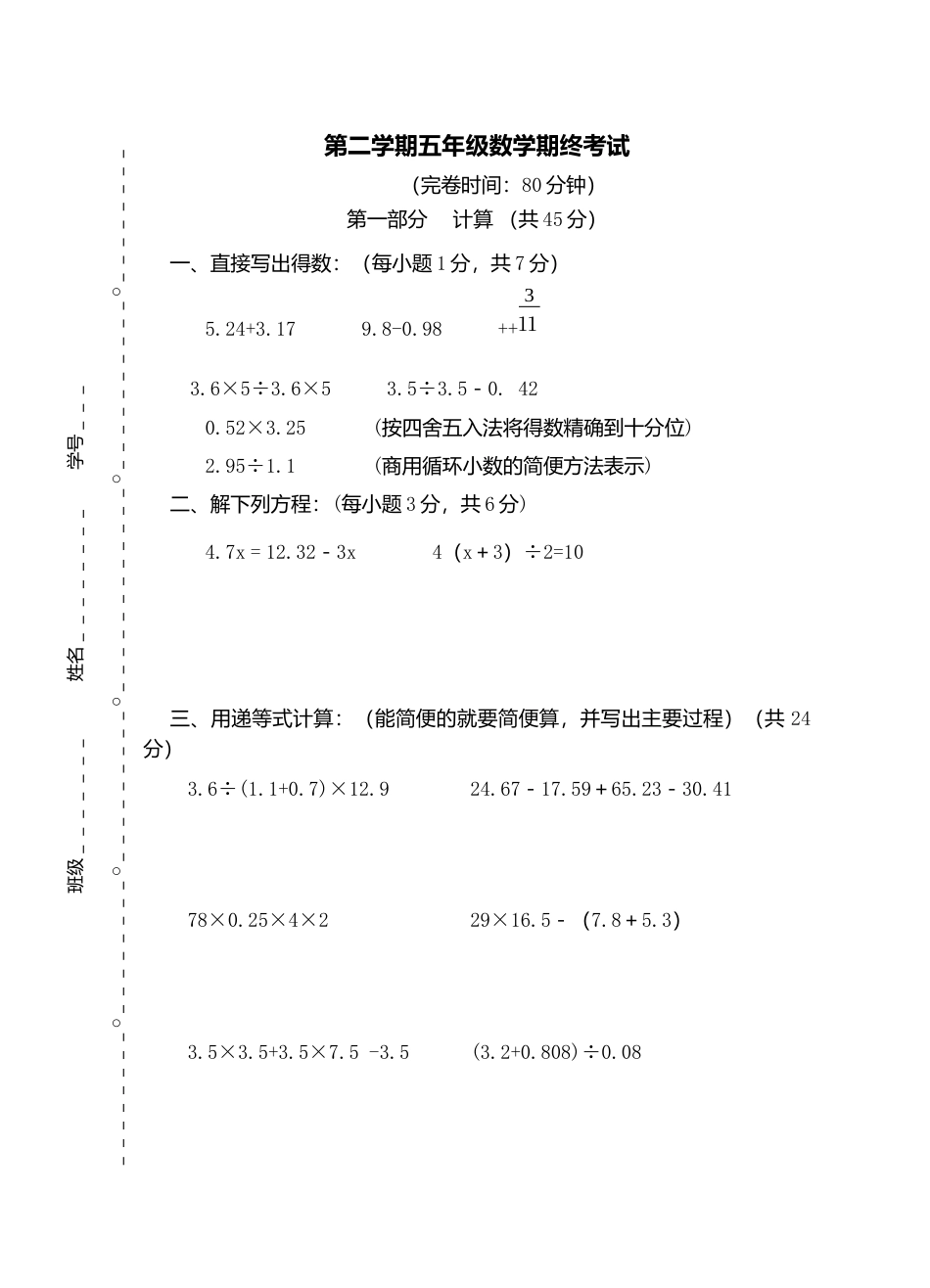 【沪教版】五年级数学下册期末试卷(沪版).docx_第1页