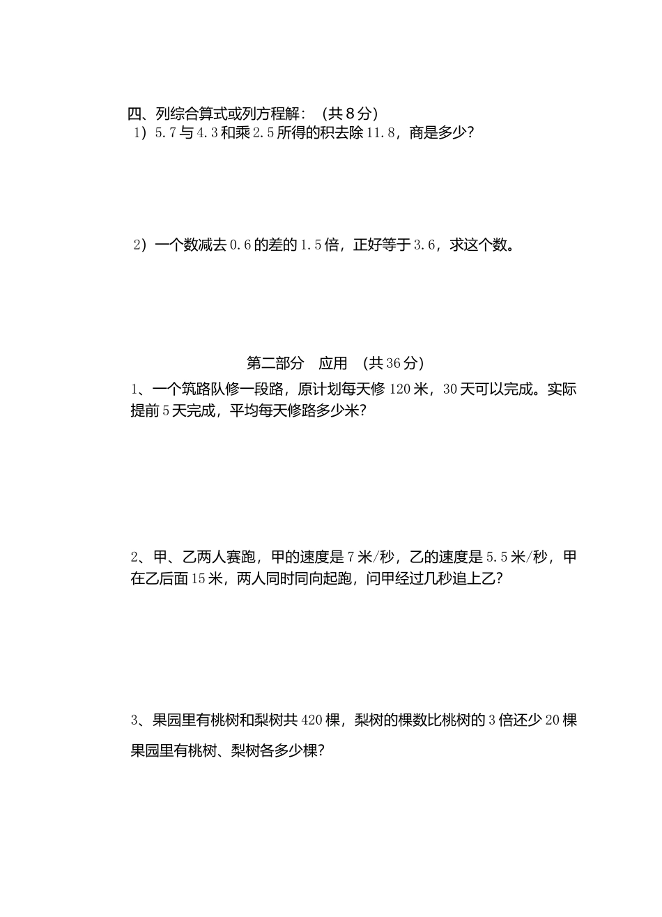 【沪教版】五年级数学下册期末试卷(沪版).docx_第2页