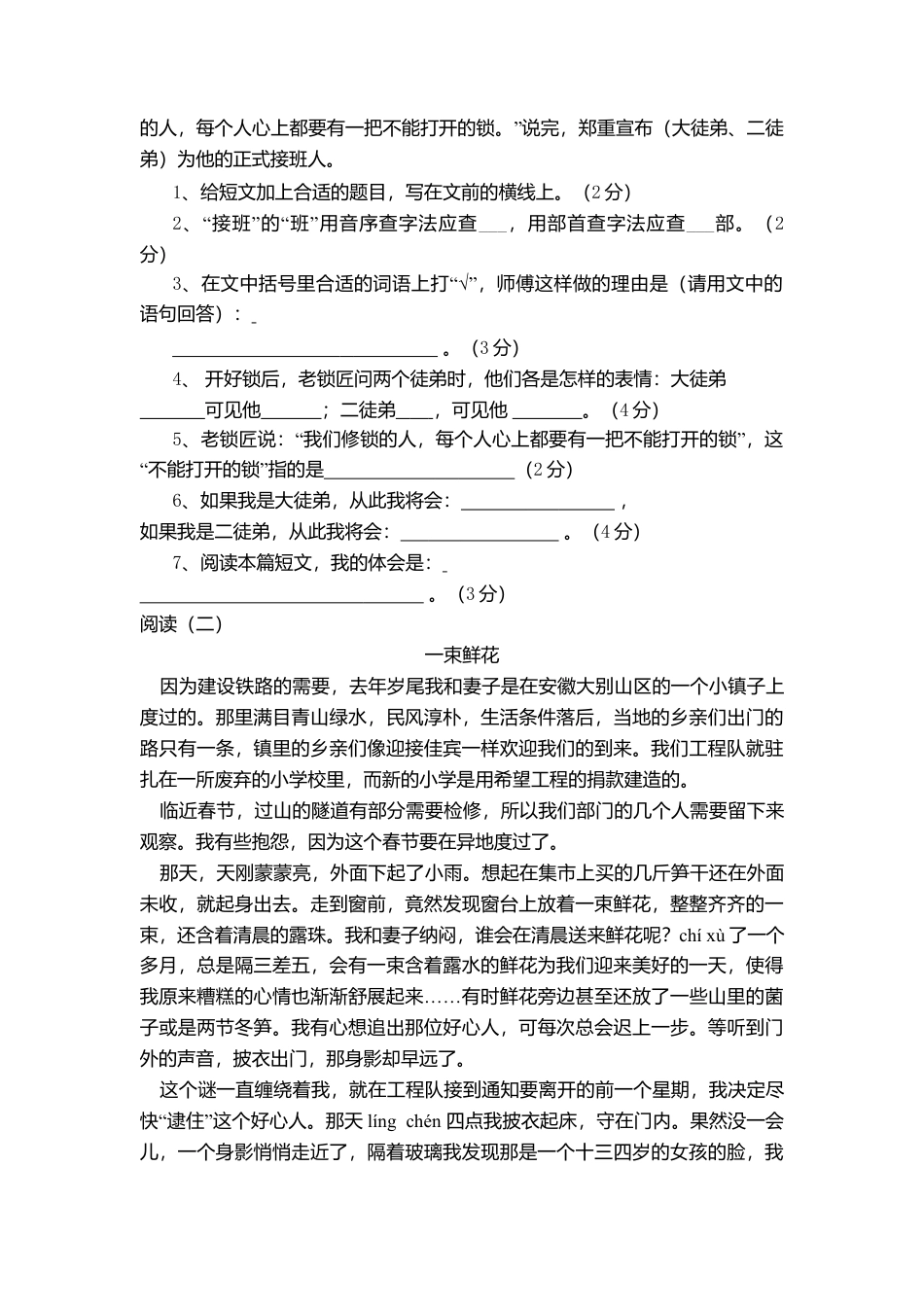 【沪教版】五年级数学下册期末试卷.docx_第2页