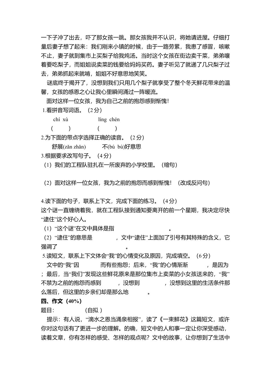 【沪教版】五年级数学下册期末试卷.docx_第3页