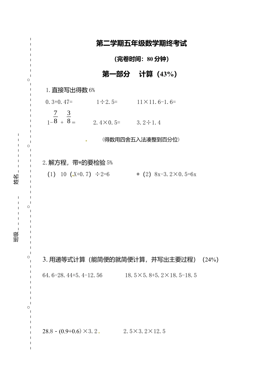 【沪教版】五年级数学下册期末试卷-全优发展-沪教版(无答案).docx_第1页