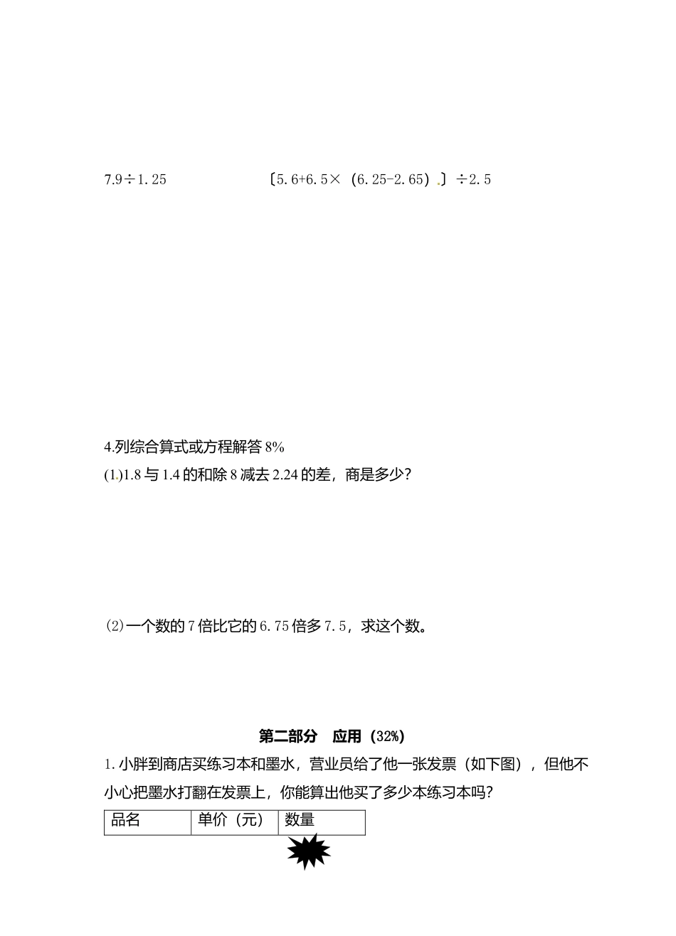 【沪教版】五年级数学下册期末试卷-全优发展-沪教版(无答案).docx_第2页