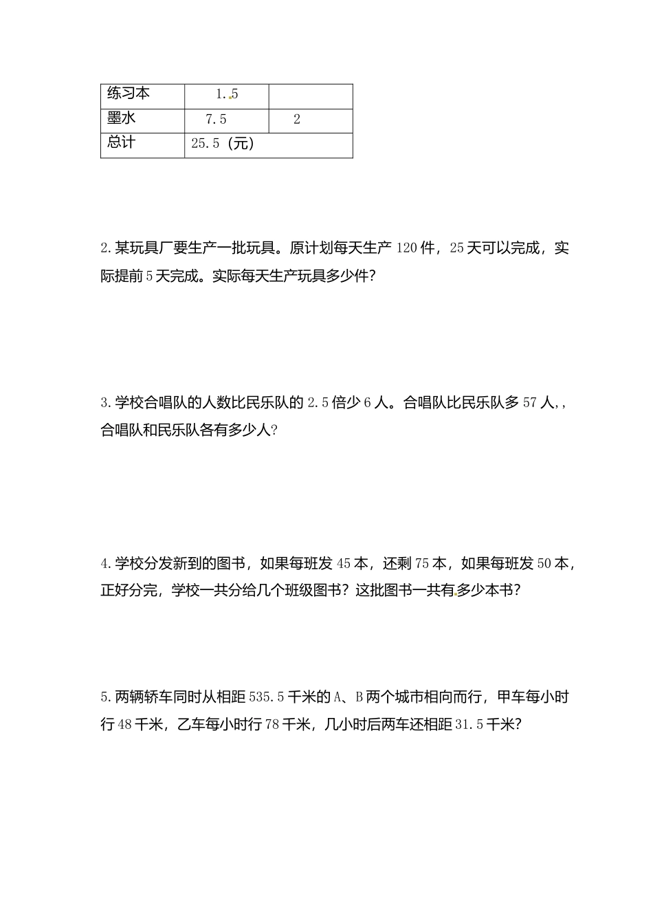 【沪教版】五年级数学下册期末试卷-全优发展-沪教版(无答案).docx_第3页