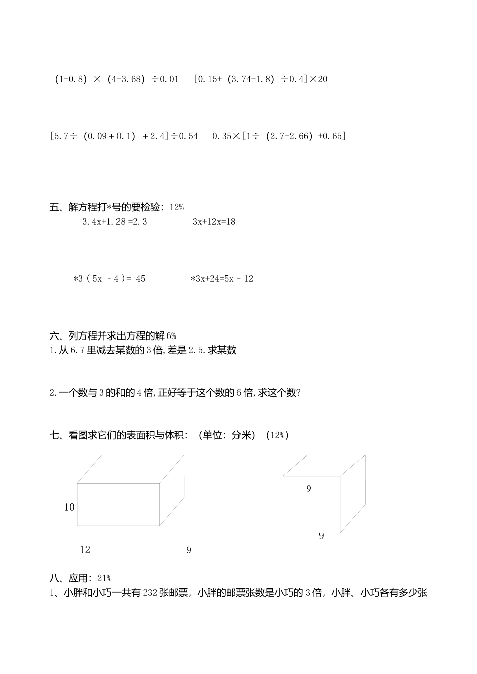 【沪教版】五年级数学下册期中.docx_第2页